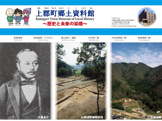 上郡町郷土資料館公式ホームページ